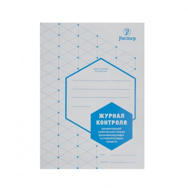  Журнал контроля концентраций раб. растворов дезсредств (РАСТЕР А5, 28 стр.)  фото