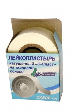  Лейкопластырь катушечный фикс. С-ПЛАСТ на тканевой основе 2*500 см белый Карт.упак.| Сарепта  фото