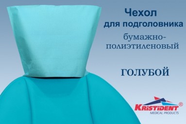  Чехлы д/подголовников Кристидент 33*26,5см   голубые №100  фото