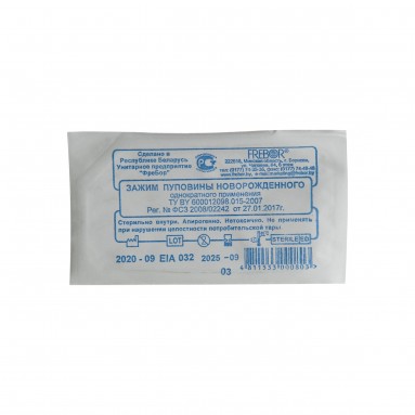  Зажим пуповины новорожденного однократ. применения  фото