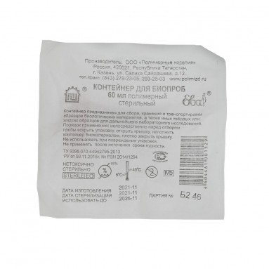  Контейнер д/биопроб полимерный 60мл стер. в инд.уп.  фото