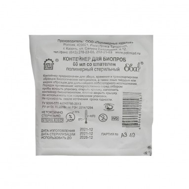  Контейнер д/биопроб полимерный 60мл стер. со шпателем в инд.уп.  фото