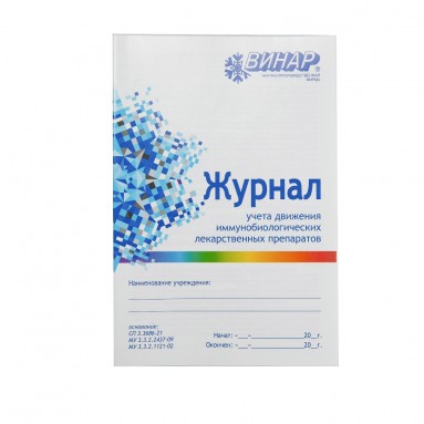  Журнал учета движения ИЛП  фото