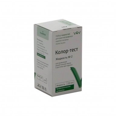  Колор-тест N2 жид-ть 20мл д/ выявл. нач. кариеса и размягченного дентина  фото