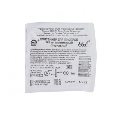  Контейнер д/биопроб полимерный 120мл стер. в инд.уп.  фото