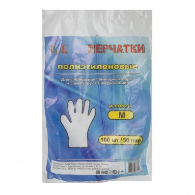  Перчатки одноразовые п/э М №50  фото