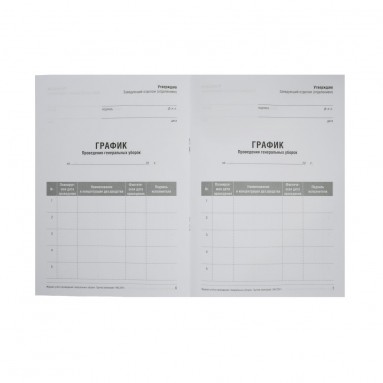  Журнал учета проведения генеральных уборок (А5, 12 стр.)  фото