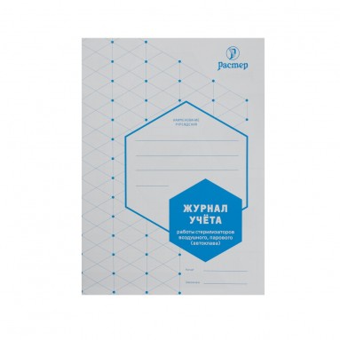  Журнал контроля работы стерилизаторов ф. 257/у (А4, 28стр.)  фото