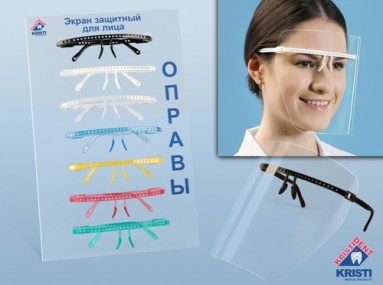  Экран защитный 'Кристидент' (Классик) оправа белая  фото