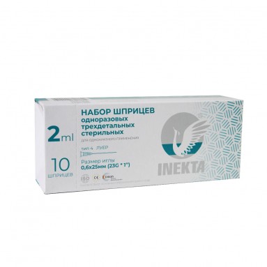  Шприц одноразовый трехдетальный стер. 2мл INEKTA (С) (10 шт. в наборе)  фото