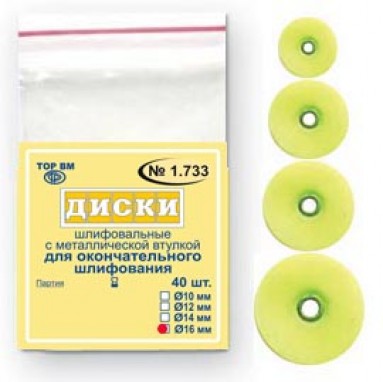  Диски  НК1.733 (12) оконч. шлиф.с метал. втулкой 12мм №40  фото