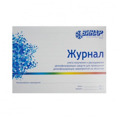  Журнал учета получения и расход. дез.средств д/проведения дезинф-х мер-тий на объектах  фото