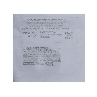  Загубник д/эндоскопии №1 стерил. (инд.уп.)  фото