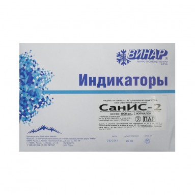  Индикатор контроля СанИС-2 №1000 с журналом  фото