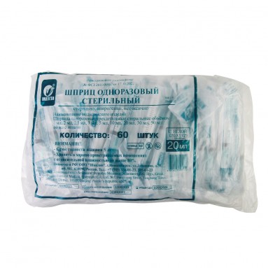  Шприц одноразовый 20мл INEKTA трехдетальный стерильный импортный с иглой 0,8х40мм (21G*1 1/2')  фото