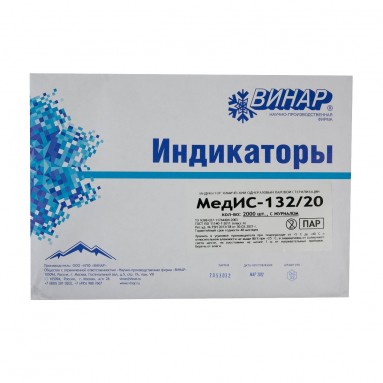  Индикатор стер. МедИС-132/20  (снаружи) + журнал №2000  фото