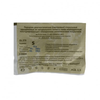  Перчатки ОМ смотр. латекс. текстур. неопудр. стер. S  OL273  фото