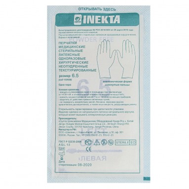  Перчатки INEKTA хирургические стерильные латексные одноразовые  неопудренные текстурированные, размер 6,5  фото