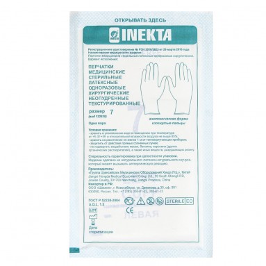  Перчатки INEKTA хирургические стерильные латексные одноразовые неопудренные текстурированные, размер 7,0  фото
