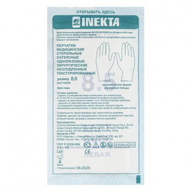  Перчатки INEKTA хирургические стерильные латексные одноразовые неопудренные текстурированные, размер 8,5  фото