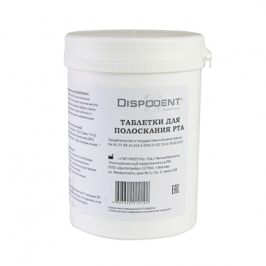  Таблетки д/полоскания Dispodent  №1000 апельсин/оранжевые  фото