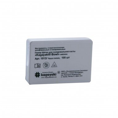  Щетки нейлон Kagayaki Bowl чаша широкая для угл.наконечника арт.1013 100шт  фото