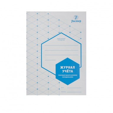  Журнал учета температурного режима  холодильника (РАСТЕР А5, 20 стр.)  фото