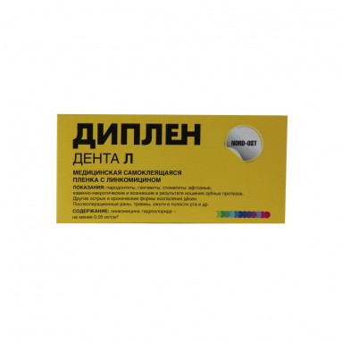  Диплен дента  Л (линкомицин) 50*100  фото