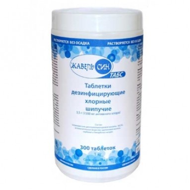  Жавель Син табс №300 1кг хлорные таблетки  фото