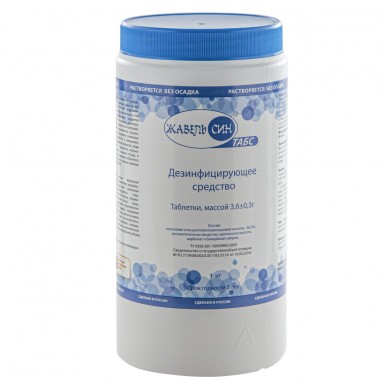  Жавель Син табс №300 1кг хлорные таблетки  фото