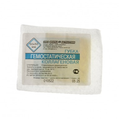  Губка гемостатическая (кровоостан.) коллаген. борн.к-та + нитрофурал 50*50 №1  фото