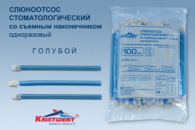  Наконечник д/слюноот.№100 голубой 150мм | Кристи  Москва, 20%  фото