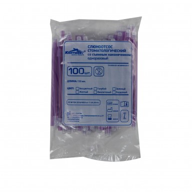 Наконечник д/слюноот.№100 фиолет. 150мм | Кристи  Москва, 20%  фото