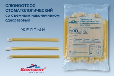  Наконечник д/слюноот.№100 желтый 150мм  фото