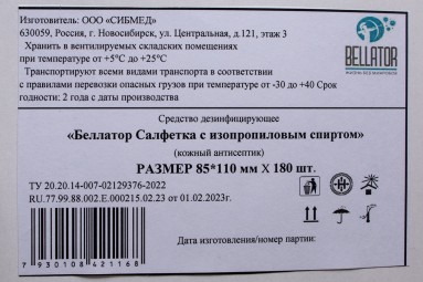  Беллатор Салфетка с изопропиловым спиртом 85*110 №180  фото
