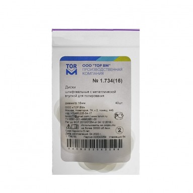  Диски  НК1.734 (16) д/полиров.с метал. втулкой 16мм №40  фото