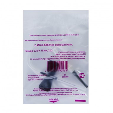  Игла (катетер) Бабочка д/взят.  проб крови 22G*3/4 (0,7*19мм) 19см с луер-адап. к вак. пробир. №100  фото