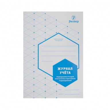  Журнал учета медицинских отходов класса Б/В в струк. подраздел. А5 (24 стр.)  фото